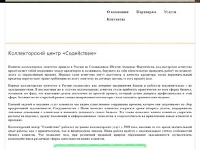 Содействие