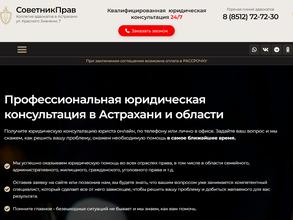 СоветникПрав