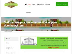 Страна заборов