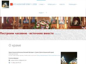 Православный приход храма в честь иконы Божией Матери Казанской в Межевой