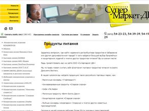 Супермаркет ДВ