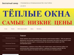 Теплые окна