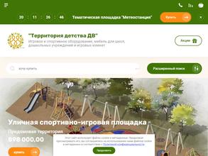 Территория детства ДВ