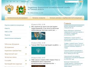 Управление Федеральной антимонопольной службы по Томской области