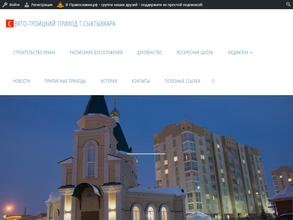 Свято-Троицкий храм