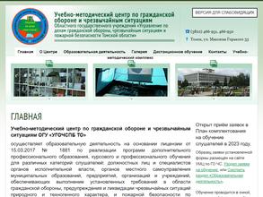 Управление по делам гражданской обороны, чрезвычайным ситуациям и пожарной безопасности Томской области