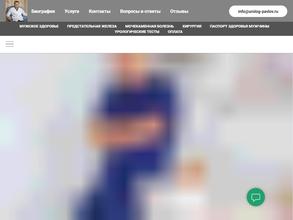 Кабинет уролога