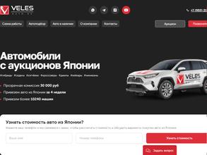 Велес Авто ДВ