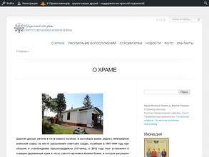 Храм Иоанна Воина