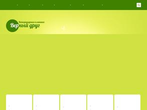 Верный друг