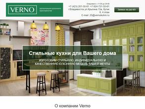 VERNO КУХНИ