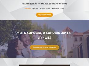 Психолог Виктор Лимонов