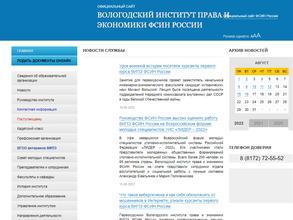 Вологодский институт права и экономики ФСИН России