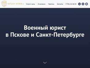 Право воина