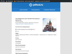 Храм Введения во храм Пресвятой Богородицы