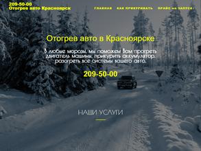 Автоотогрев.рф