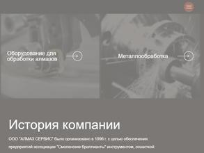 АЛМАЗ СЕРВИС