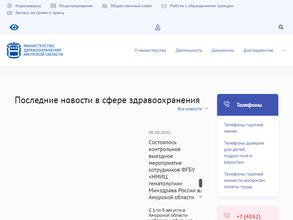 Министерство здравоохранения Амурской области
