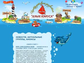 Алые паруса