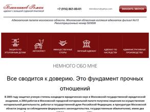 Адвокатское бюро Блинникова Р.В.
