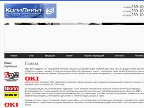 КопиПринт