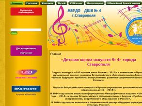 Детская школа искусств №4