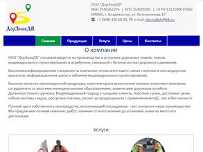 ДорЗнакДВ