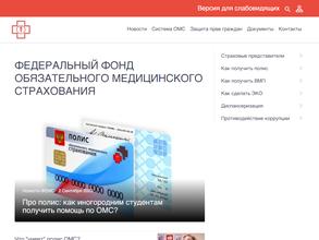 Территориальный фонд ОМС