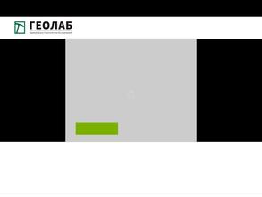 Геолаб