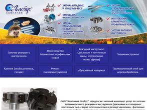 Глобус северо-восток