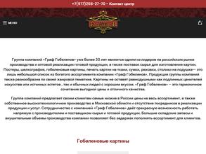 Граф Гобеленов