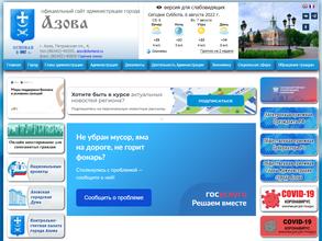 Администрация г. Азова