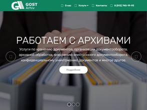 ГОСТ Архив