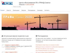 ГРАНД-Смета