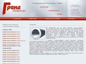 Гранд-Универсал