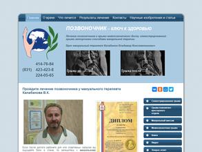 Кабинет мануального терапевта