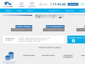 Капитал-связь