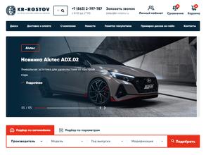 Колесный ряд Ростов