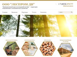 Леспром ДВ