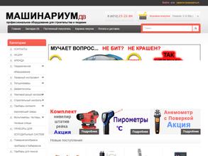 Машинариум ДВ