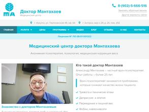 Центр доктора Мантахаева