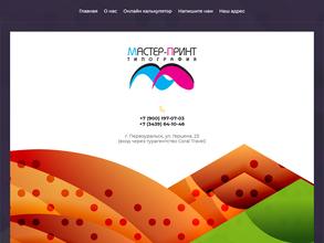 Мастер-Принт