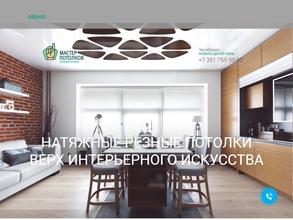 Мастер потолков