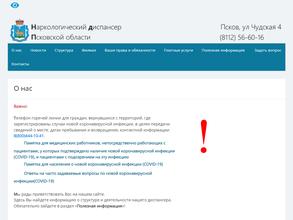 Областной наркологический диспансер Псковской области