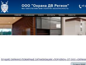 Охрана ДВ Регион