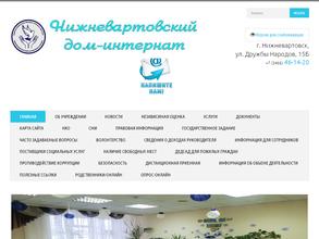 Нижневартовский дом-интернат