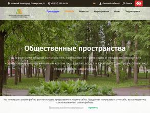 Дирекция парков и скверов г. Нижнего Новгорода