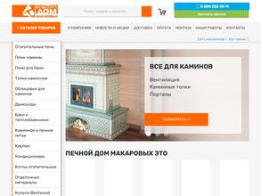 Печной дом Макаровых