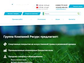 Группа Компаний Ресурс