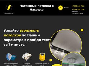 Потолки для вас